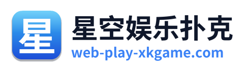 星空娱乐扑克 Logo
